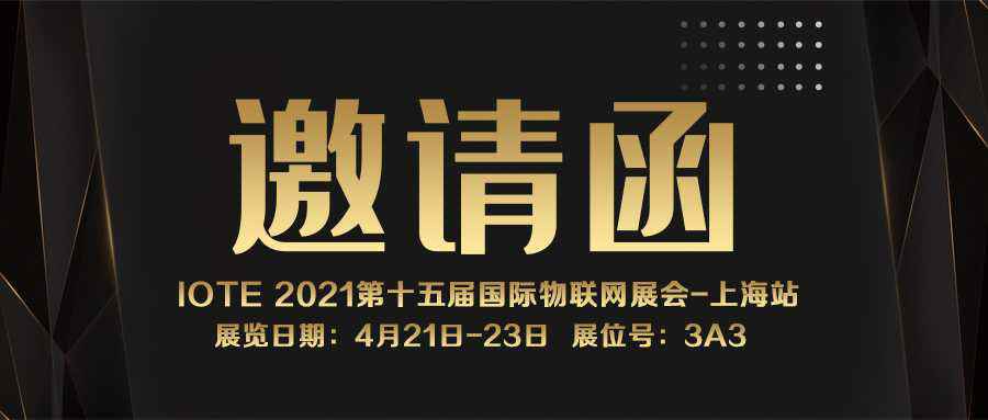 IOTE 2021上海站｜上海维安家庭艺术设计有限公司NFC防伪溯源标签将亮相
