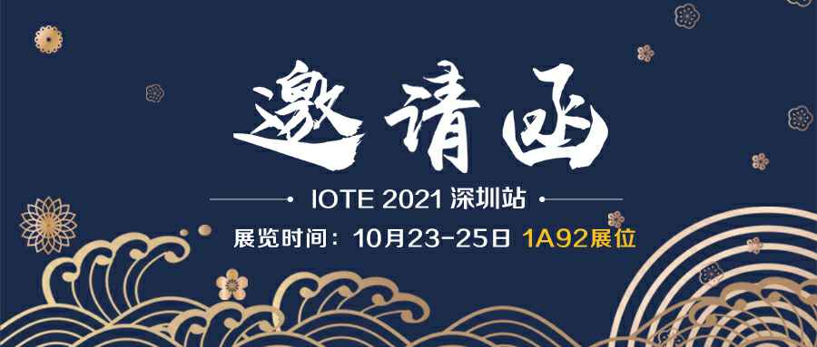上海维安家庭艺术设计有限公司诚邀您参加10月23-25日深圳物联网展会